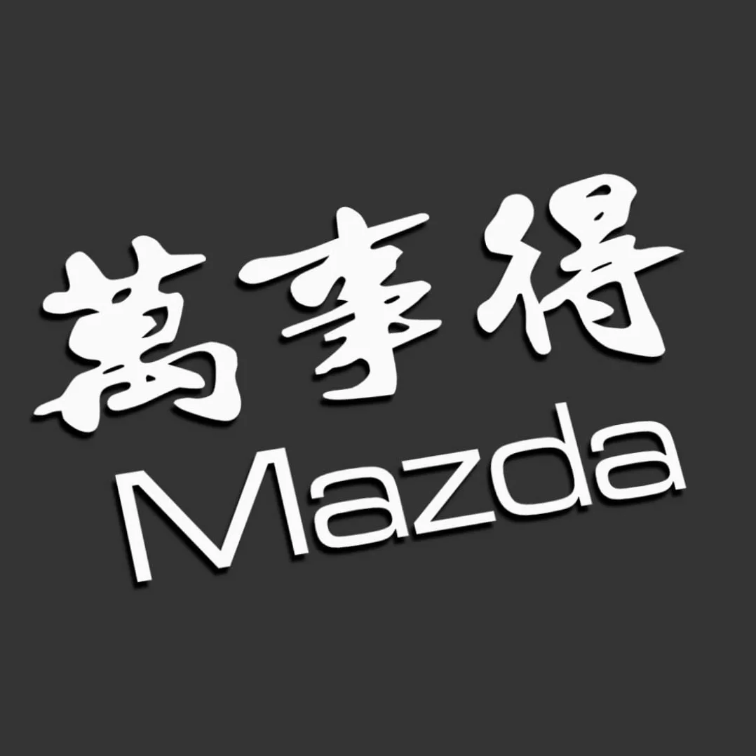 Decus Mazda Caractères Japonais L 2159 (Blanc) // Autocollant JDM Style Transfert de Vinyle